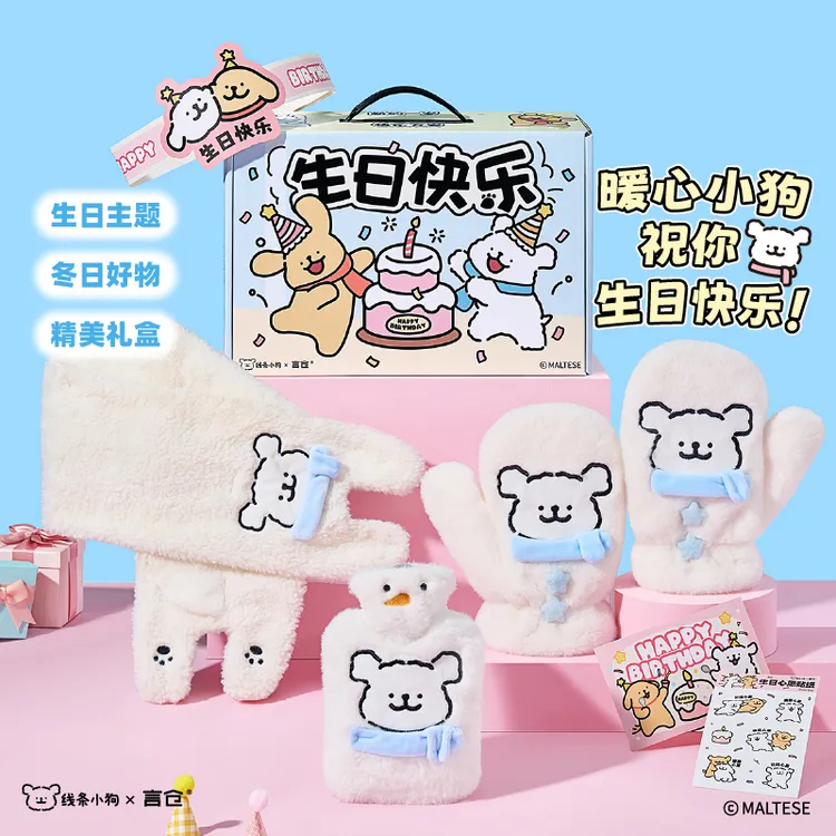言仓线条小狗联名暖暖礼盒保暖毛绒围巾暖水袋手套生日礼物送女生