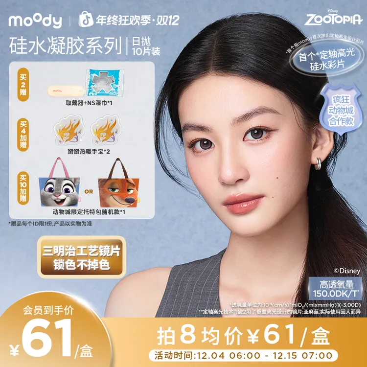 moody疯狂动物城硅水凝胶不乱转高光垂重高光亚麻蓝日抛美瞳