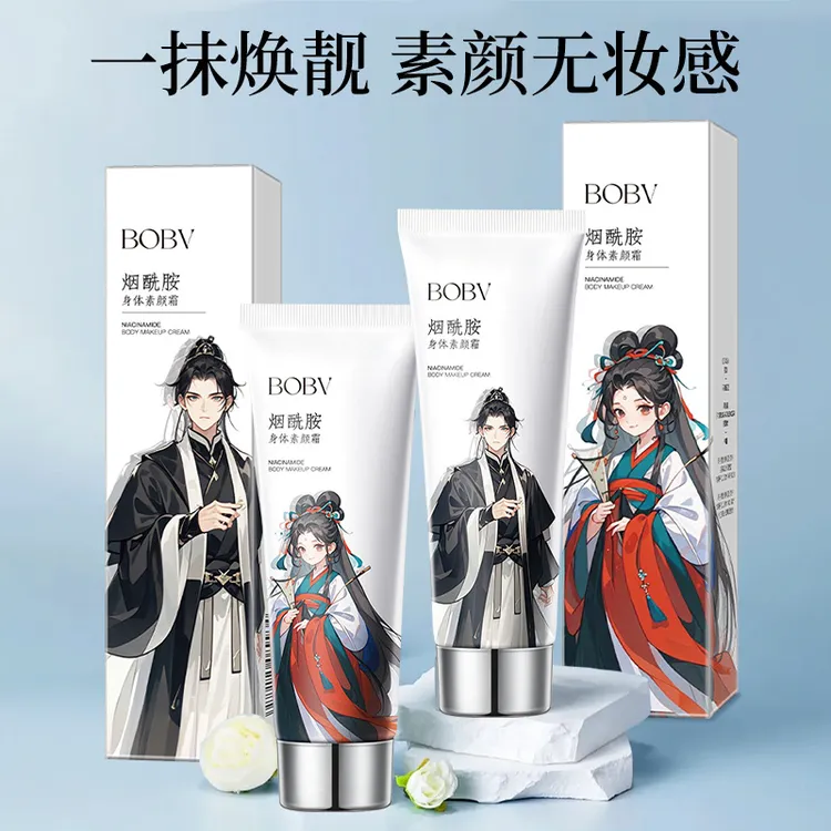 BOBV烟酰胺身体素颜霜补水保湿滋润不粘腻不假白yb