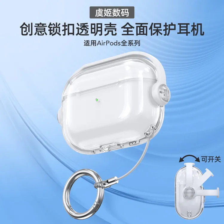 适用苹果airpodsPro3耳机保护套4代透明软壳pro2壳airpods4保护套