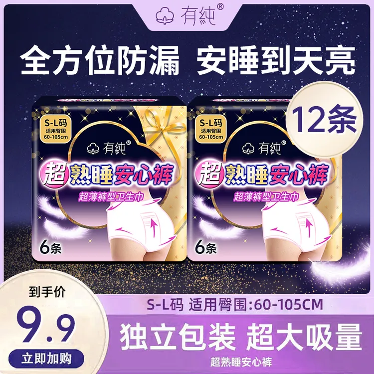 有纯一次性安心裤安睡拉拉裤经期防侧漏透气防漏超薄日夜用卫生巾