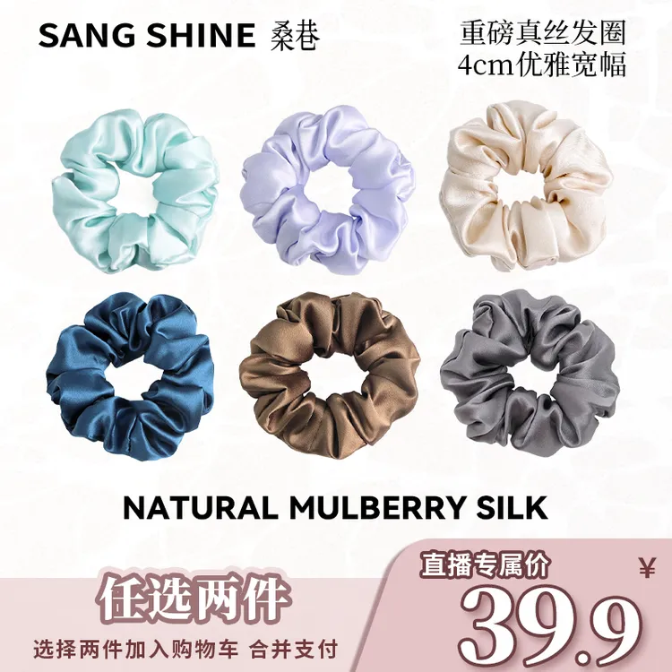 【达人专属】桑巷sangshine小众设计100%真丝4cm发圈桑蚕丝护发大肠发圈19姆米