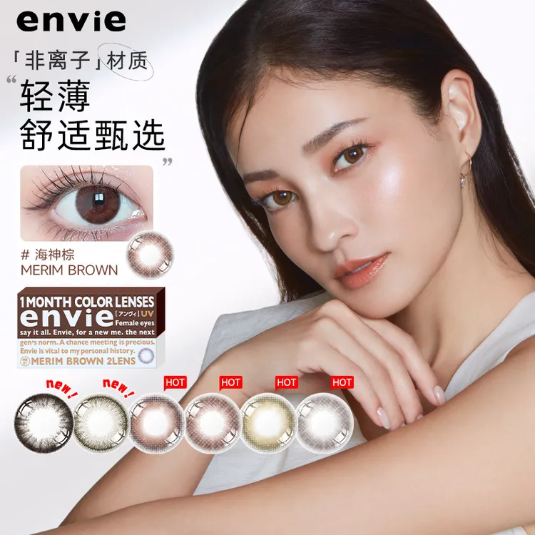 envie美瞳月抛2片大小直径渐变高光彩色隐形近视眼镜女通勤非日抛