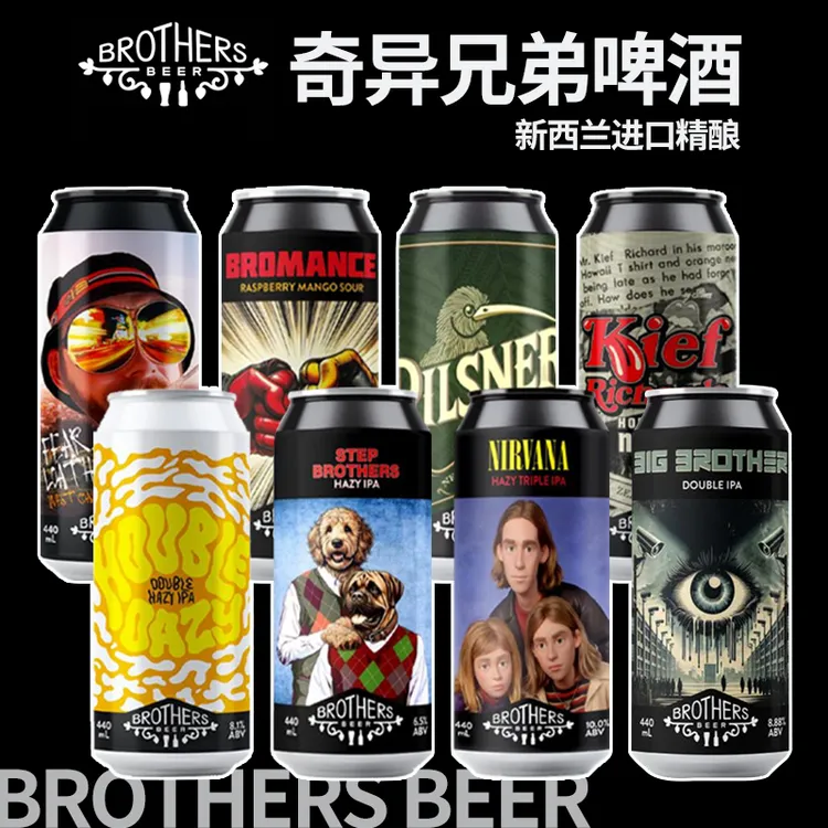 奇异兄弟 非亲涅槃乐队酒花摇滚浑浊IPA啤酒330ml/440ml（5罐包邮）