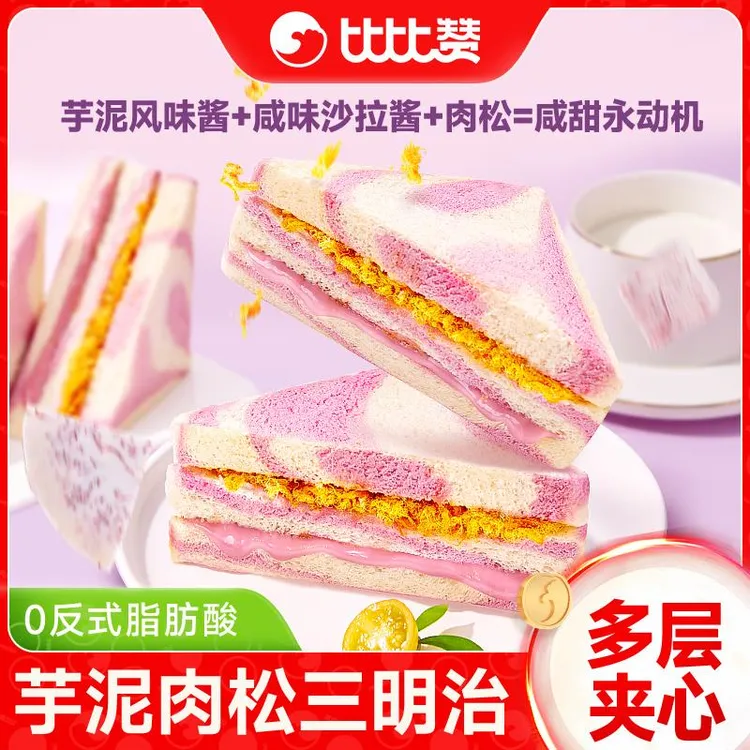比比赞彩虹芋泥肉松三明治夹心面包早餐糕点吐司整箱休闲食品小吃