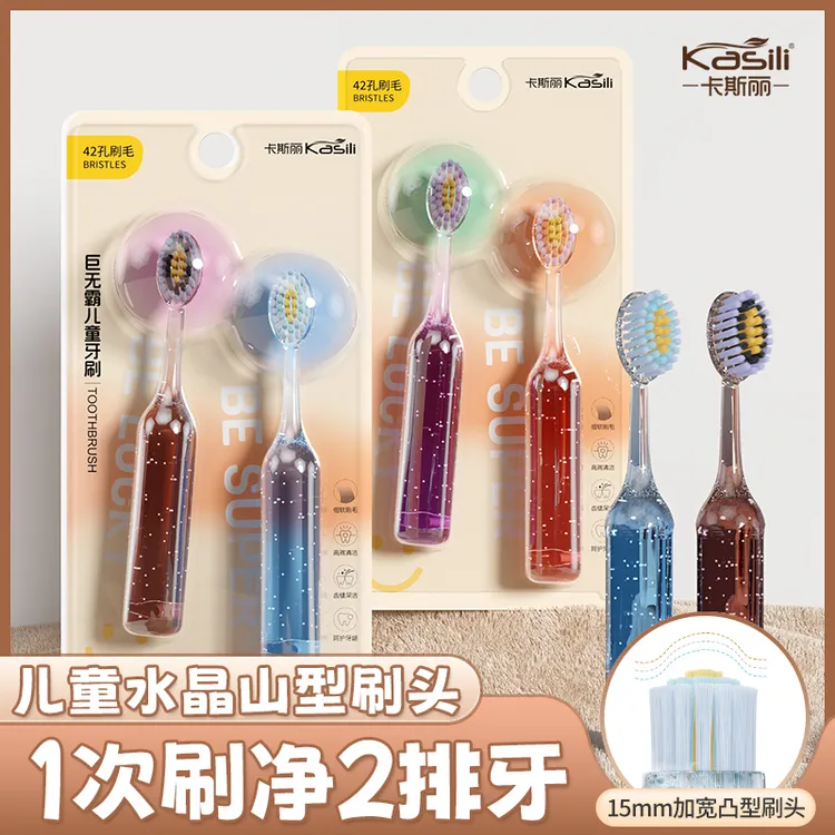 卡斯丽罗马柱山型凸面牙刷3 - 12岁洁齿护龈水晶刷柄深层清洁