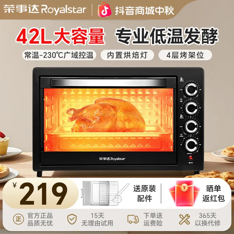 荣事达42升烤箱家用大容量烘焙多功能电烤箱全自动发酵烹饪解冻