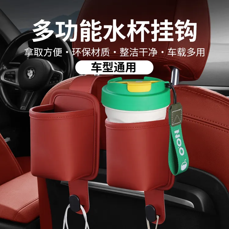 车载水杯架兼挂钩汽车座椅背收纳袋车内手机放置盒两用储物垃圾桶