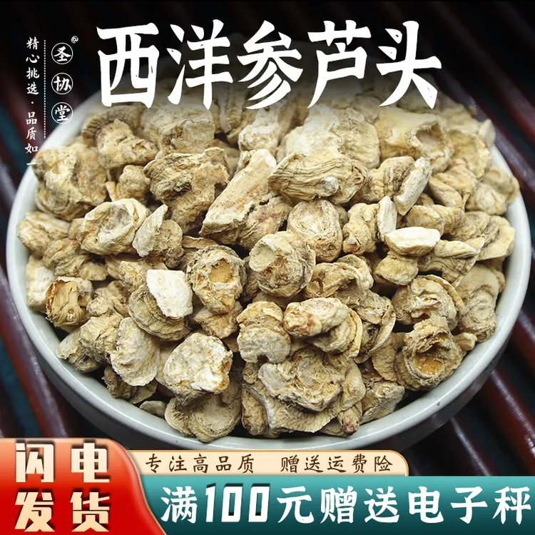 【实力源头】西洋参芦头 足龄 味浓 性价比选择 官方正品旗舰店