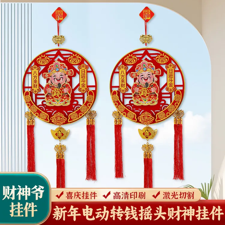 时来运转摇头财神挂件装饰背景墙2026挂饰电动喜庆用品挂件大流苏