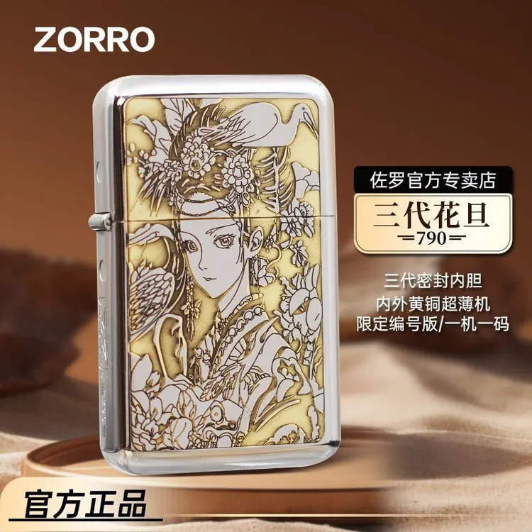 ZORRO佐罗三代超薄白镍花旦790铜机防风煤油打火机送男友礼物古典