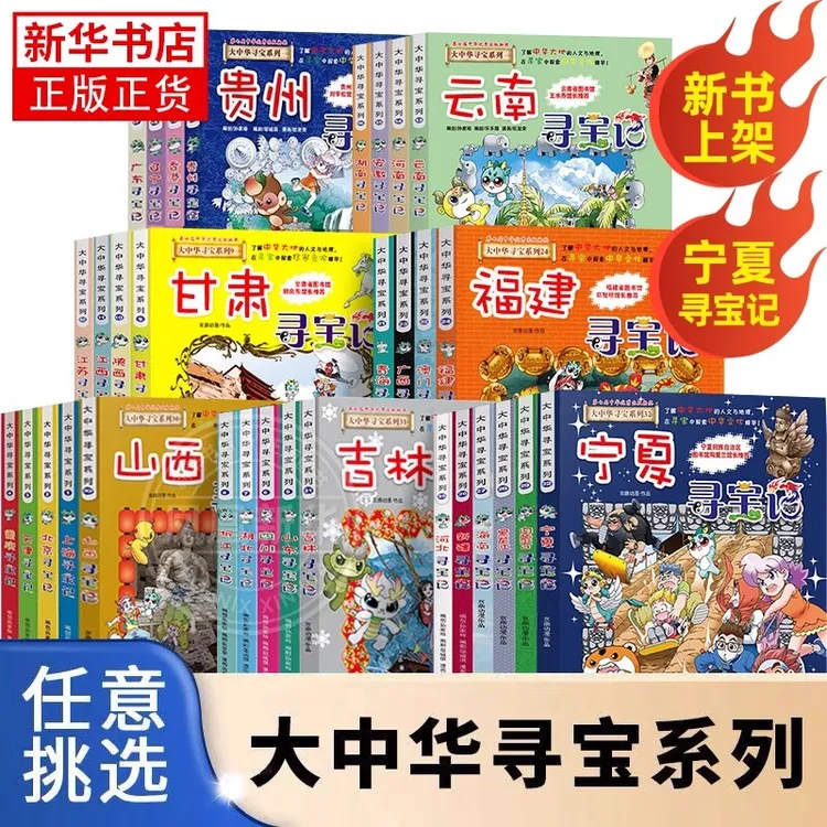 大中华寻宝记系列漫画书上学历史书籍宁夏套装小学4-6年级礼盒