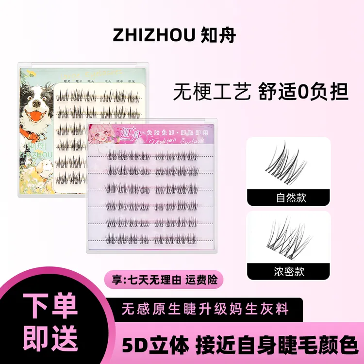 【新款无梗】免胶新手妈生自然感柔软仿真分段式自粘式假睫毛