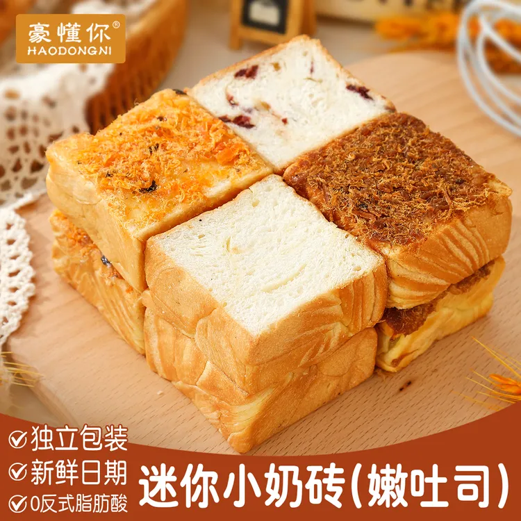 迷你小奶砖嫩吐司营养早餐速食早餐外出便携休闲小吃下午茶零食