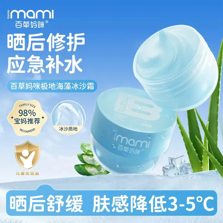 百草妈咪冰沙霜儿童极地海藻补水保湿晒后舒缓宝宝修护温和面霜乳