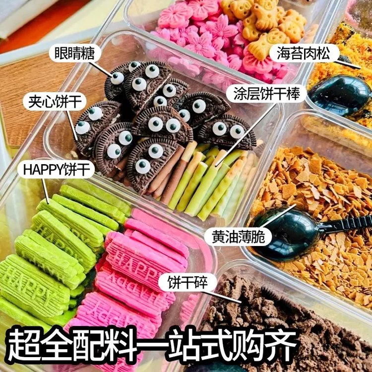 冰淇淋小料热奶宝全套材料蛋糕装饰饼干眼睛糖舒芙蕾酸奶碗配料
