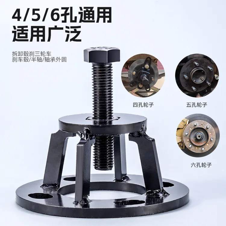 电动三轮车半轴刹车鼓拆卸工具后桥拔轮器轮毂拉马
