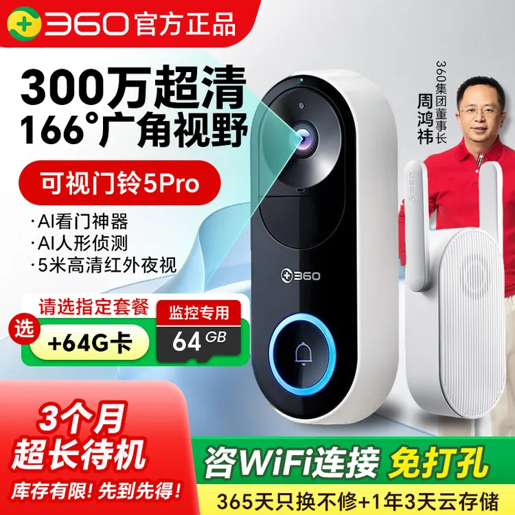 360可视门铃5Pro 6pro家用电子猫眼门口入户门智能监控无线摄像头