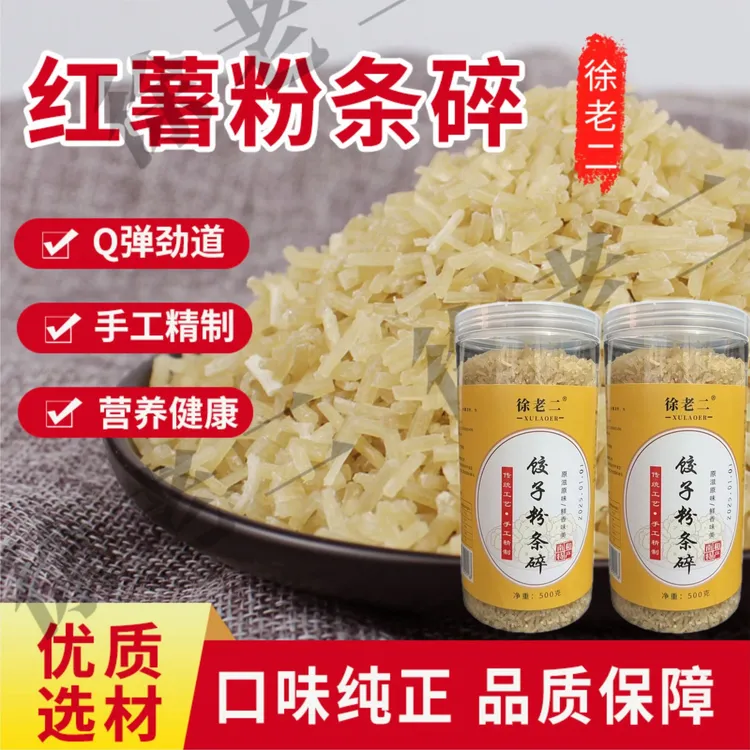 【罐装】红薯粉条碎 包饺子调馅专用 口感劲道 