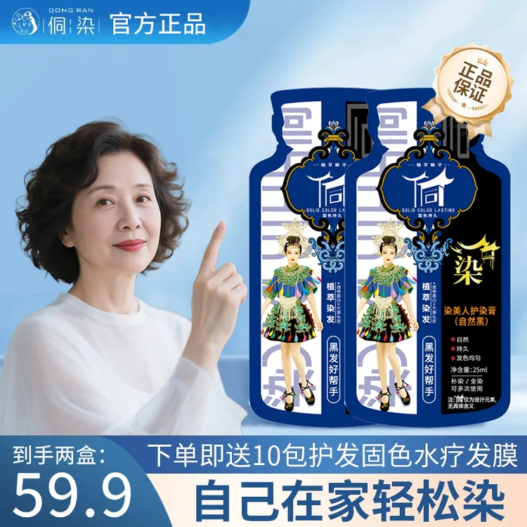侗染护染膏【古法工艺】植物盖白发染发持久清新B4