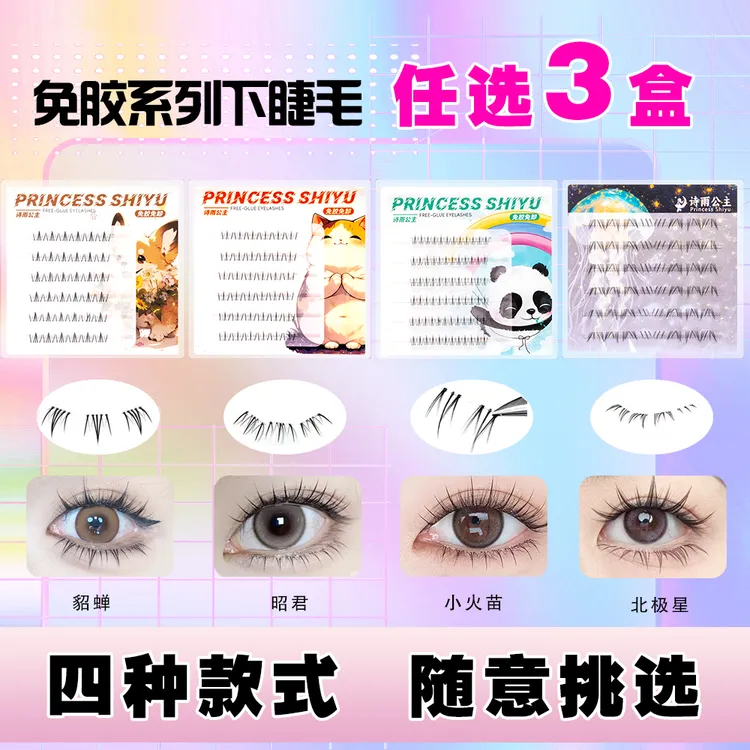 【免胶6排下睫毛任选3盒】小火苗北极星昭君出赛貂蝉拜月自然假睫毛