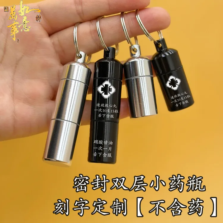 刻字药盒定制药品盒随时小药瓶密封防水仓铝合金药品仓送人小药盒