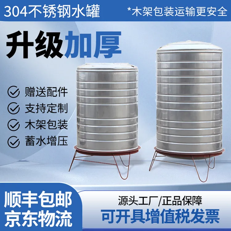 304不锈钢水箱水塔储水罐家用储水增压大容量太阳能水箱储水罐