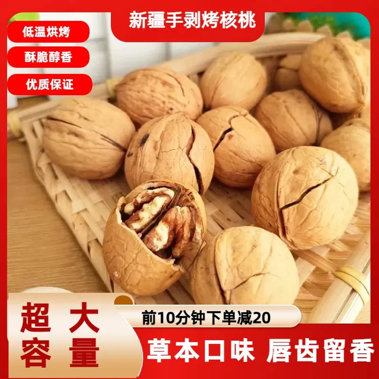 【500g/袋】新疆纸皮手剥烤核桃草本味香酥脆营养坚果炒货食品零食