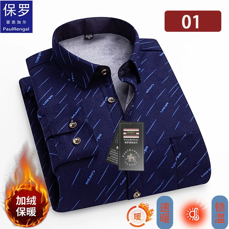保罗正品男士秋冬双面绒衬衫保暖加绒加厚中老年男装父亲爸爸秋装