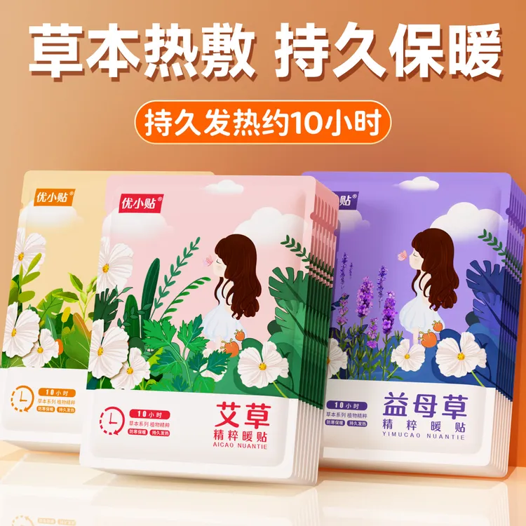 暖贴暖宝宝贴艾草宫暖贴保暖腰腹部防寒冬季热敷贴暖手贴暖足贴