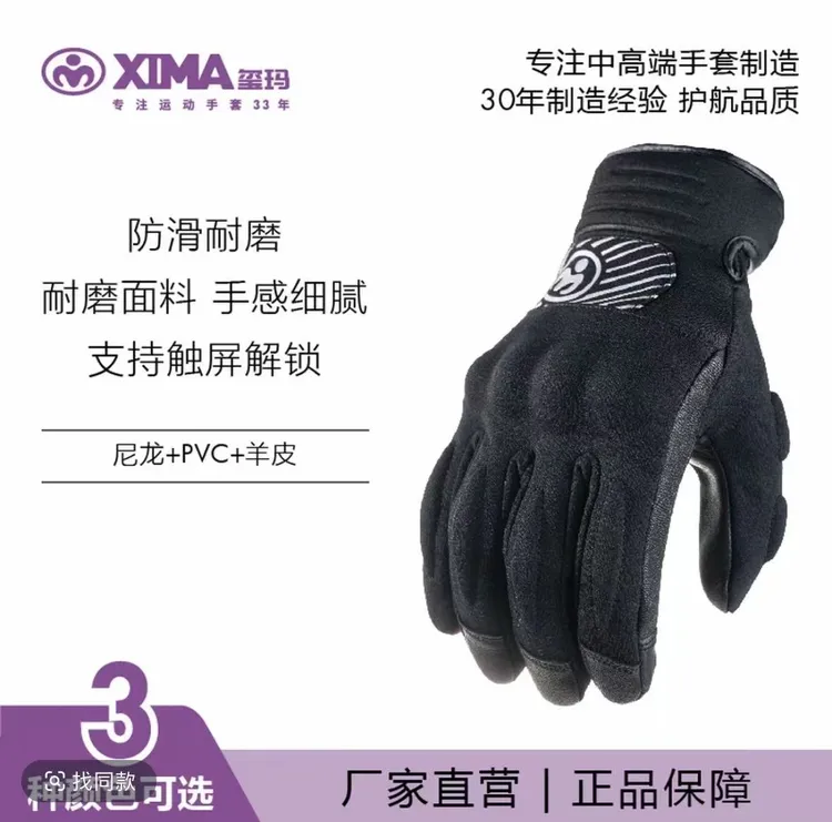 XIMA-摩托车骑行装备四季男女通用耐磨可触屏机车手套
