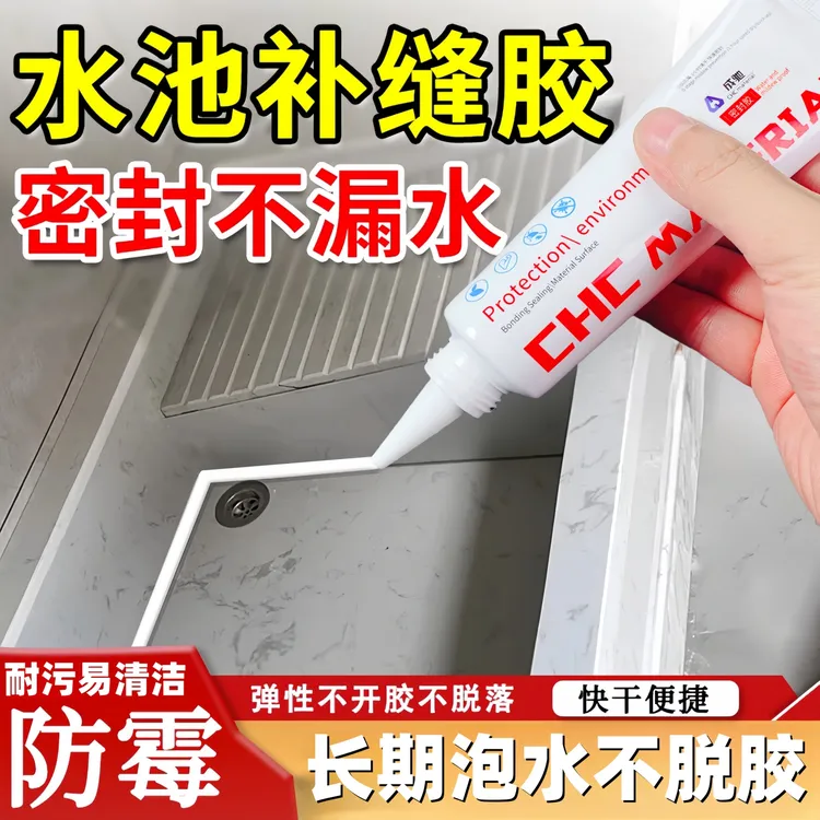 瓷砖水池漏水补缝胶大理石材洗衣池水槽裂缝防渗水专用胶修补神器