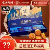【央妈推荐】华美月饼礼盒港香禧悦11饼7味中秋送礼员工福利920g