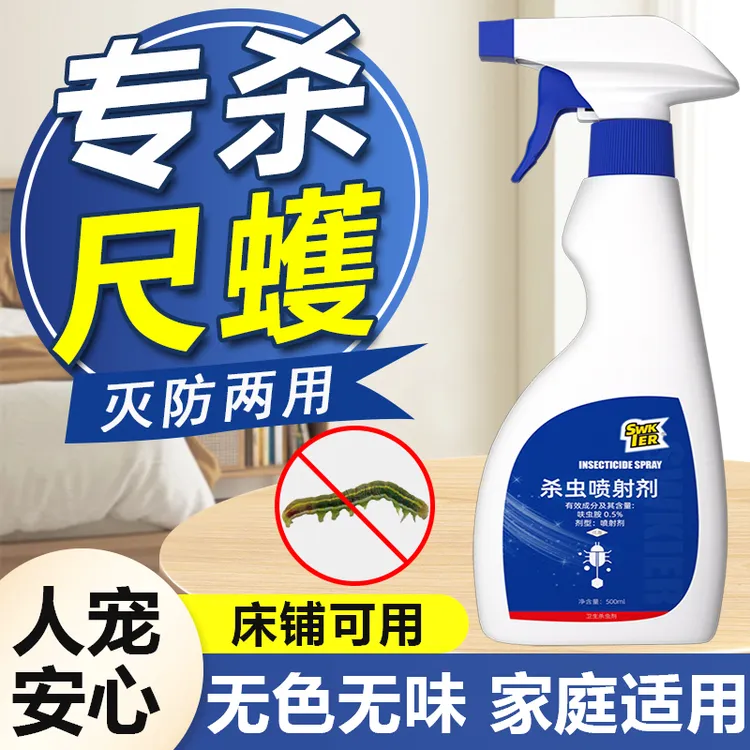 灭杀尺蠖药杀虫剂克星防治专用家用呋虫胺杀虫剂全窝家用端室内外