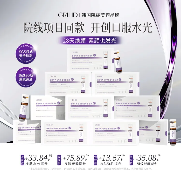 【10盒】Grilid 水光三次方 双舱胶原水光饮 韩女水光肌营养舱