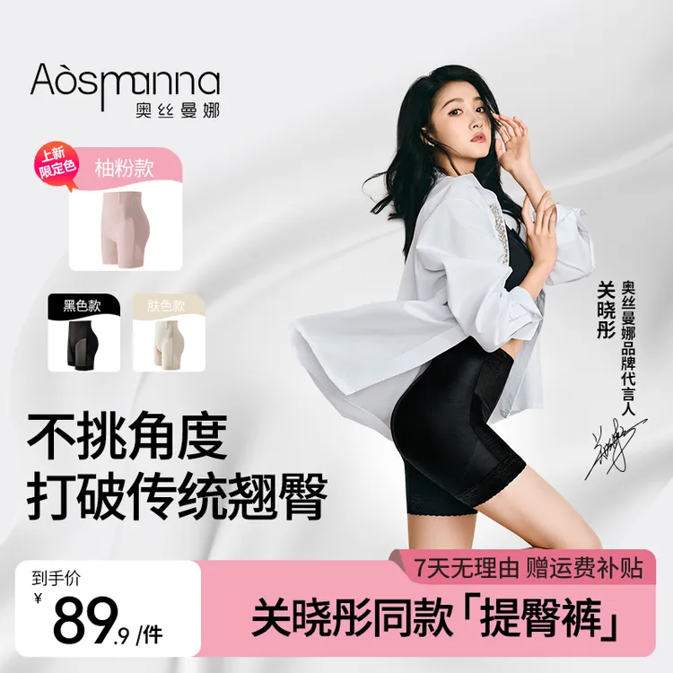 【关晓彤同款】奥丝曼娜夏季薄款提臀裤透气无痕翘臀抖音夏上新CB