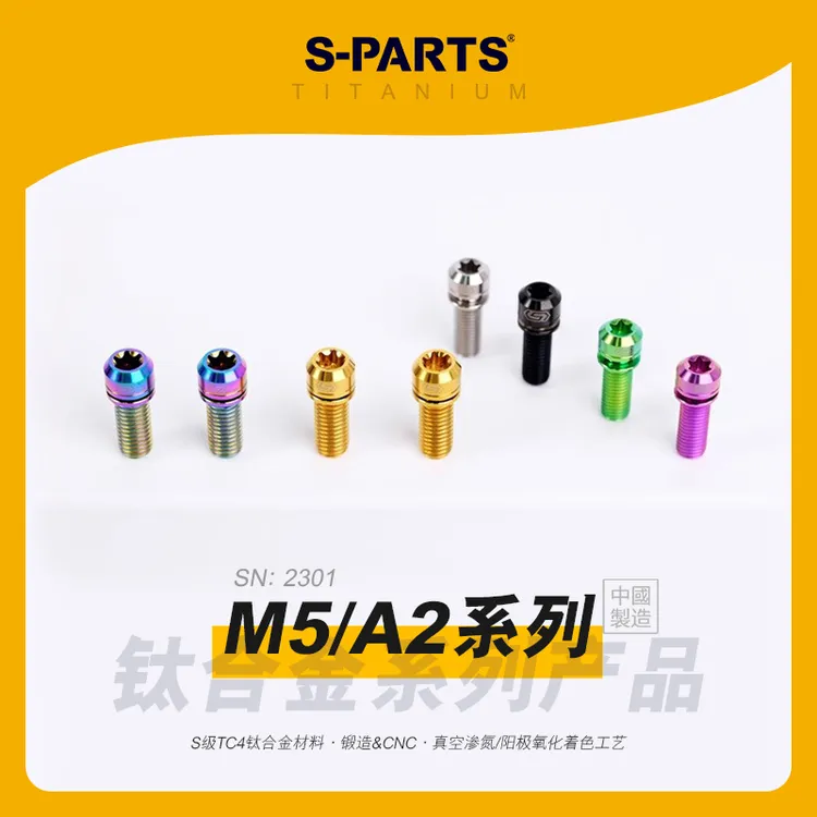 s-parts斯坦 A2 系列 M5 L10-55mm 钛合金螺丝 摩托车改装 螺钉金