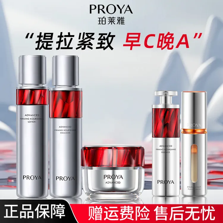 珀莱雅红宝石赋能紧致水乳保湿紧致抗皱正品【直播专享】