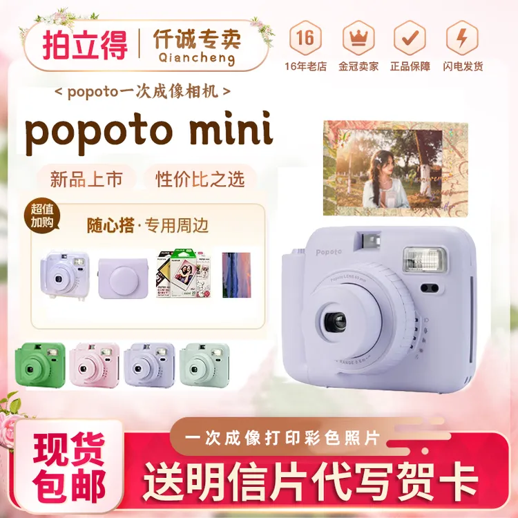 Popoto一次成像mini国产拍立得相机学生迷你入门级拍照送礼礼物