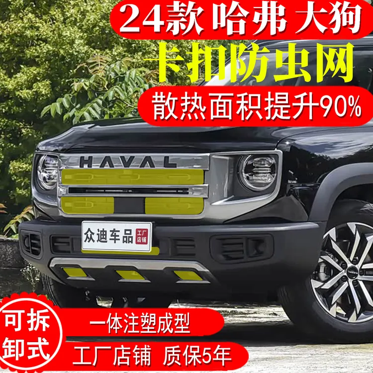 24-25款哈弗大狗防虫网卡扣式前脸中网水箱保护罩汽车改装配件