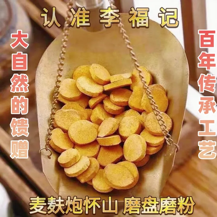 怀庆府焦作温县古法麦麸炒怀山药太行山下自然生长采挖怀山