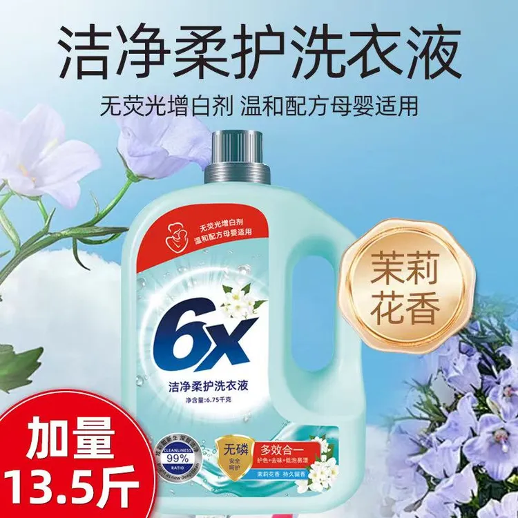 【足足13.5斤】商超品质 茉莉花香氛洗衣液持久留香去污洁净家庭装