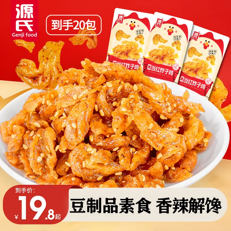 源氏素当红炸子鸡 豆制品香辣解馋童年味道夜宵零食