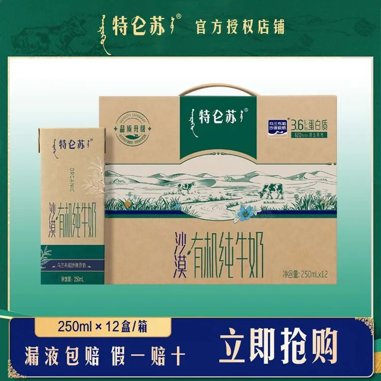 蒙牛特仑苏沙漠有机纯牛奶全脂灭菌 250ml×12 包（如木装）