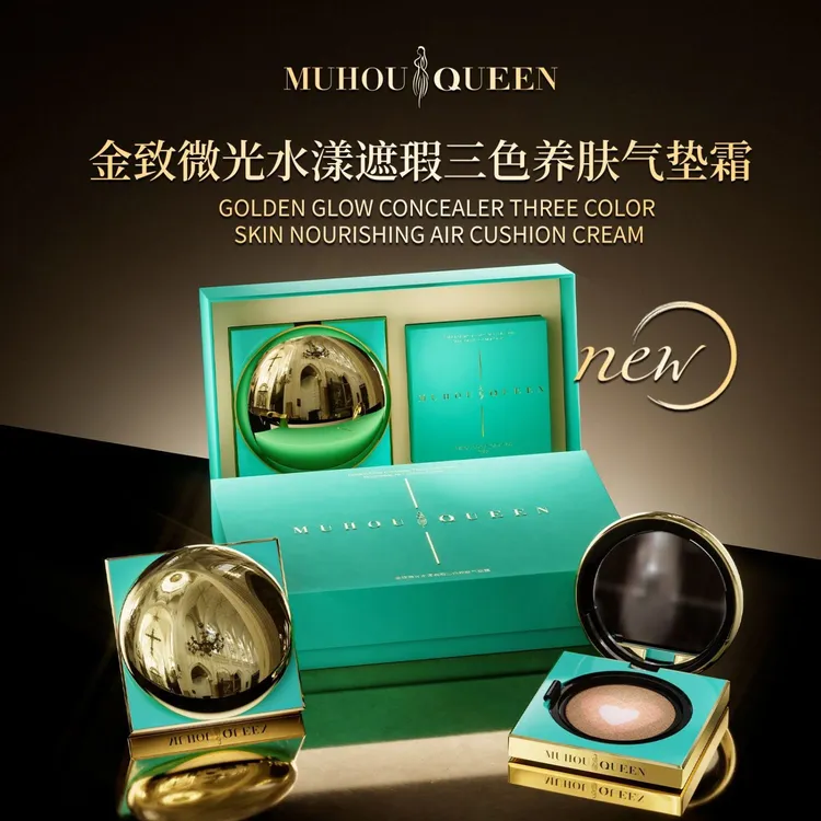 muhou queen金致微光水漾遮瑕三色养肤穆后气垫霜礼盒送替换装