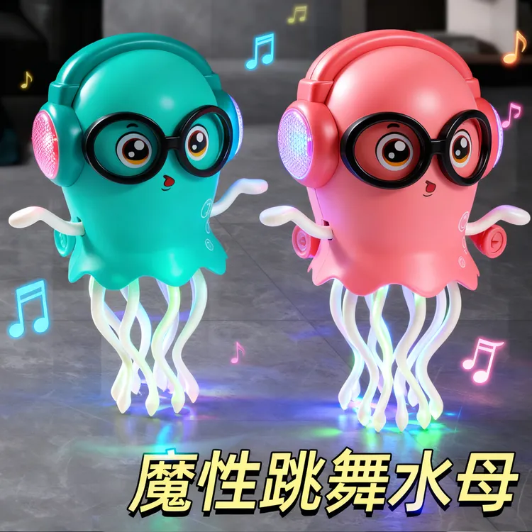 创意魔性跳舞水母仿真电动鱿鱼自动感应避障多功能儿童早教款神器