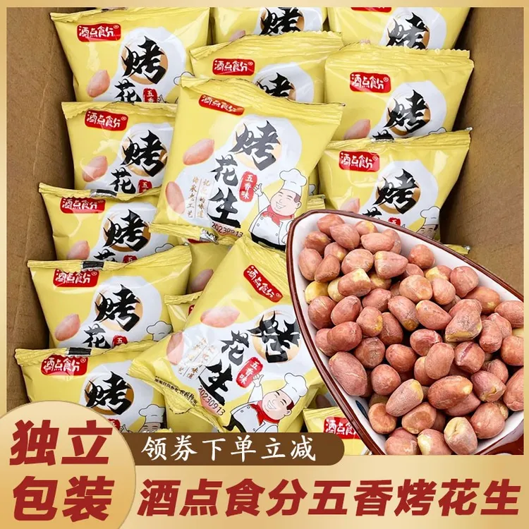 酒点食分五香烤花生米山东小包装新酥脆下酒菜休闲小零食开袋即食