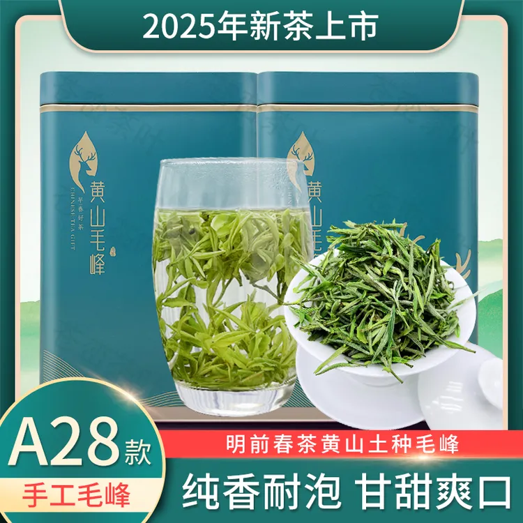 【25年新茶】A28款明前高货黄山土种毛峰兰花香罐装茶叶