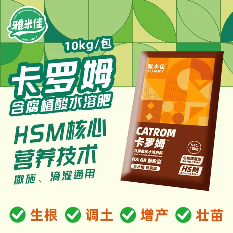 卡罗姆含腐殖酸有机水溶颗粒肥料生根膨果复合肥料果树撒施肥滴灌
