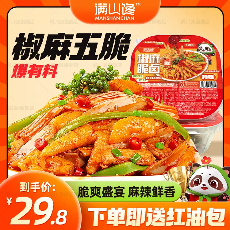 满山馋椒麻脆卤大杂烩开袋即食无骨鸡爪贡菜三角骨夜宵解馋零食
